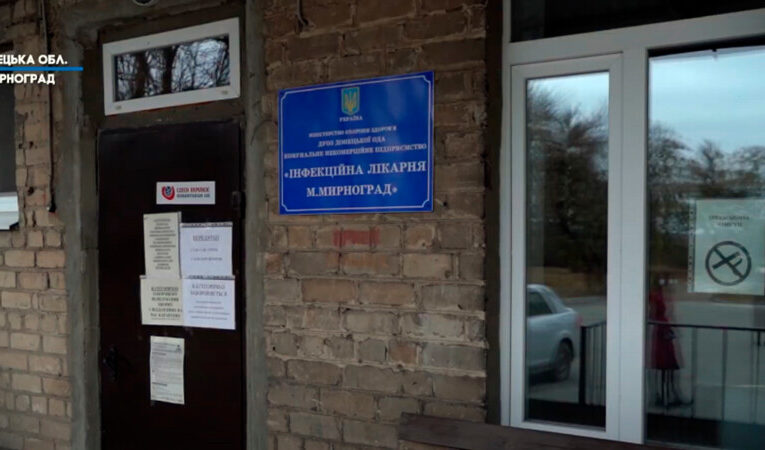 В Мирнограде показали главную «ковидную» больницу