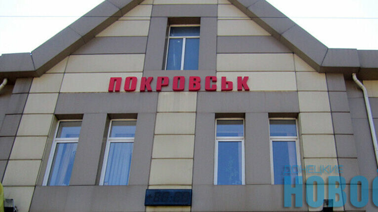 Двенадцать семей переселенцев получат временное жилье в Покровске