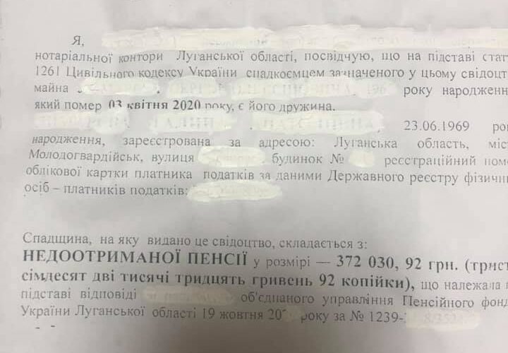 Як спадкоємцям отримати, невиплачену спадкодавцю за життя пенсію,якщо пенсіонер був переселенцем і помер на окупованій території України