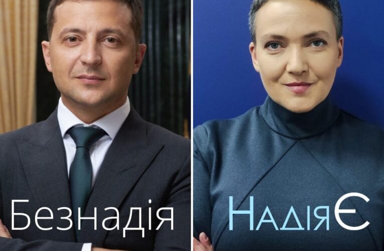Надежда Савченко представила свой мирный план