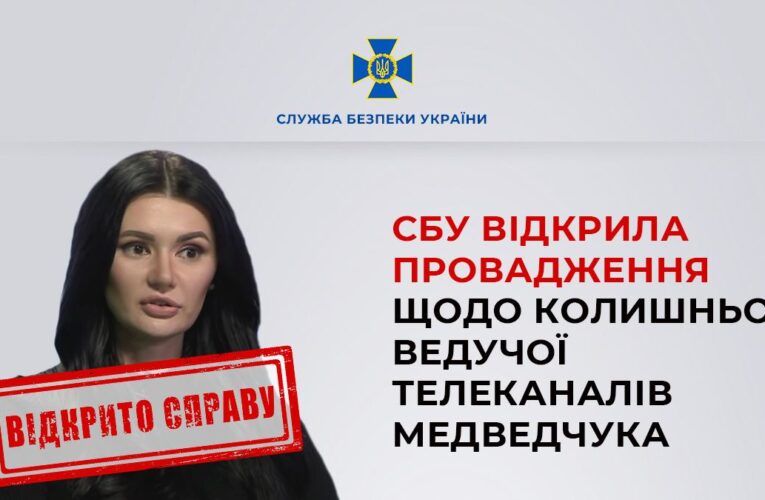 СБУ підозрює екс-ведучу телеканалів Медведчука у виправданні агресії РФ