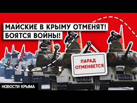 Скасування параду на 9 травня та річниця удару по крейсеру «Москва»