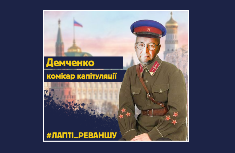 Руслан Демченко. Зрадник досі працює у Службі зовнішньої розвідки – полковник Червінський