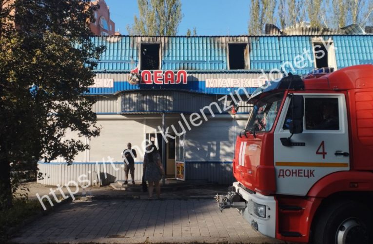 У Донецьку горів магазин після обстрілу