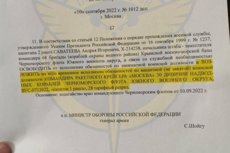 У Росії призначили нового командира знищеного Україною ракетного крейсера «Москва»