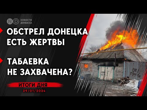 Донецьк, Луганськ і не тільки: Головні події 29 січня