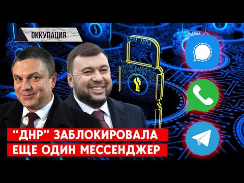 «ДНР» заблокувала месенджер WhatsApp