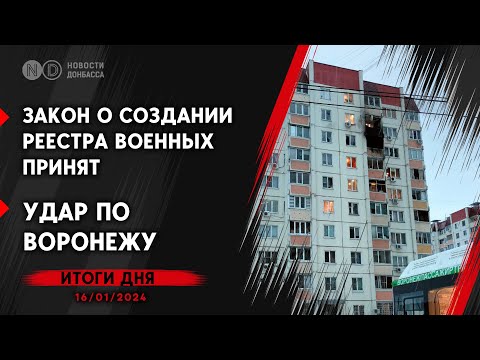 Донецьк, Луганськ і не тільки: Головні події 16 січня