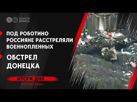 Головне за день: Розстріл українських військовополонених. Росіяни «націлилися» на Ласточкине