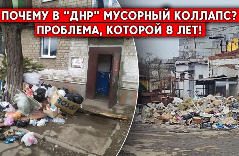 В окупованих містах Донеччини не вивозять сміття, «ДНР» не може вирішити проблему