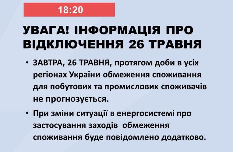 В «Укренерго» розповіли, чи будуть сьогодні відключення світла в Україні