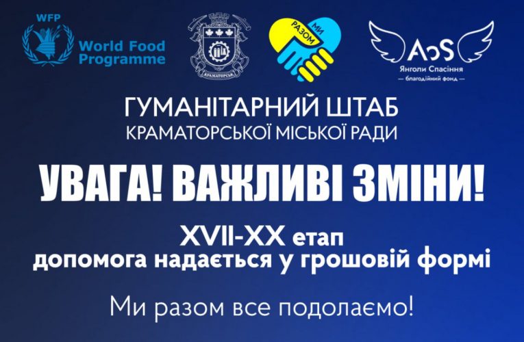 У Краматорську гуманітарну допомогу видаватимуть грошима