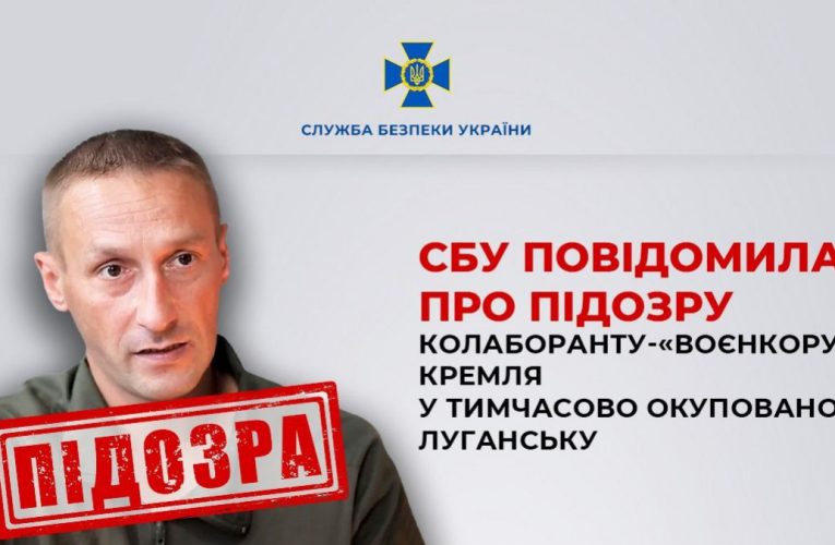 Виправдовує війну в Україні: СБУ повідомила про підозру «воєнкору» Кремля з окупованої Луганщини