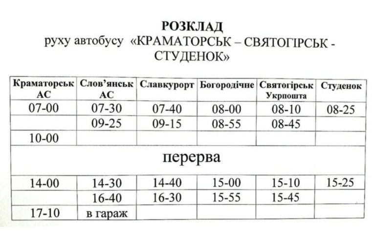 З Краматорська до Святогірська автобусом: у Донецькій області запустили новий міжміський маршрут