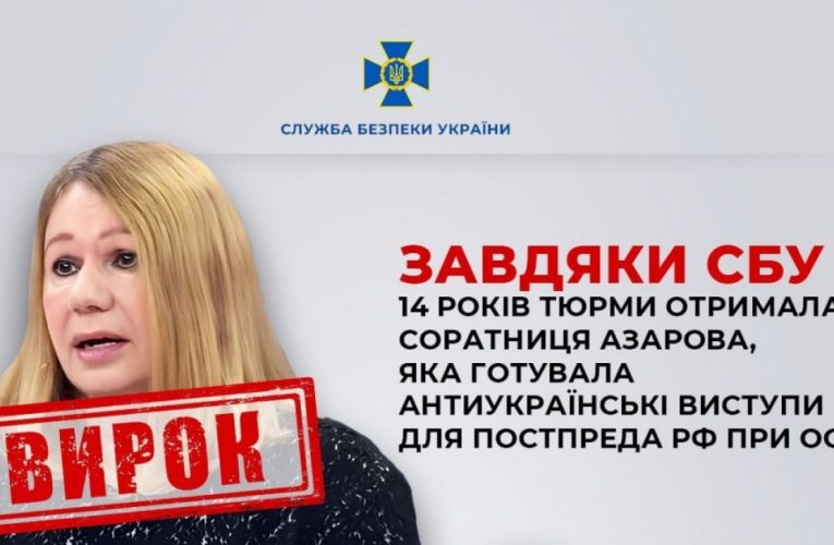 Суд засудив соратницю Азарова до 14 років за допомогу постпреду РФ в ООН