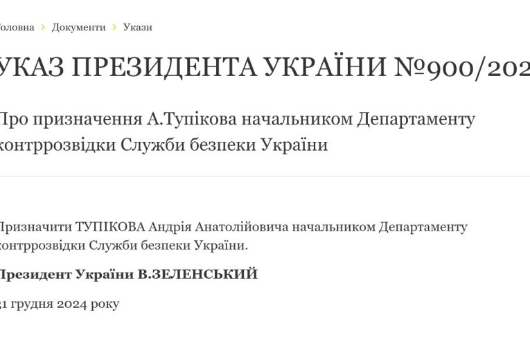 Зеленський призначив нового начальника департаменту контррозвідки СБУ