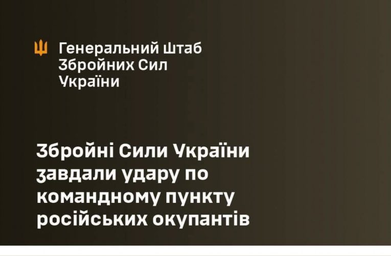 ЗСУ знищили командний пункт окупантів в Бєлгородській області