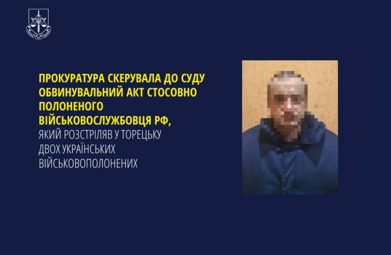 Російського окупанта судитимуть за розстріл українських військових у Торецьку