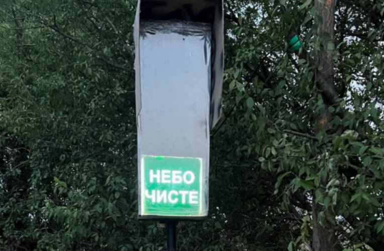 Сигналізує про наближення дронів. На прифронтовій території встановили перший світлофор
